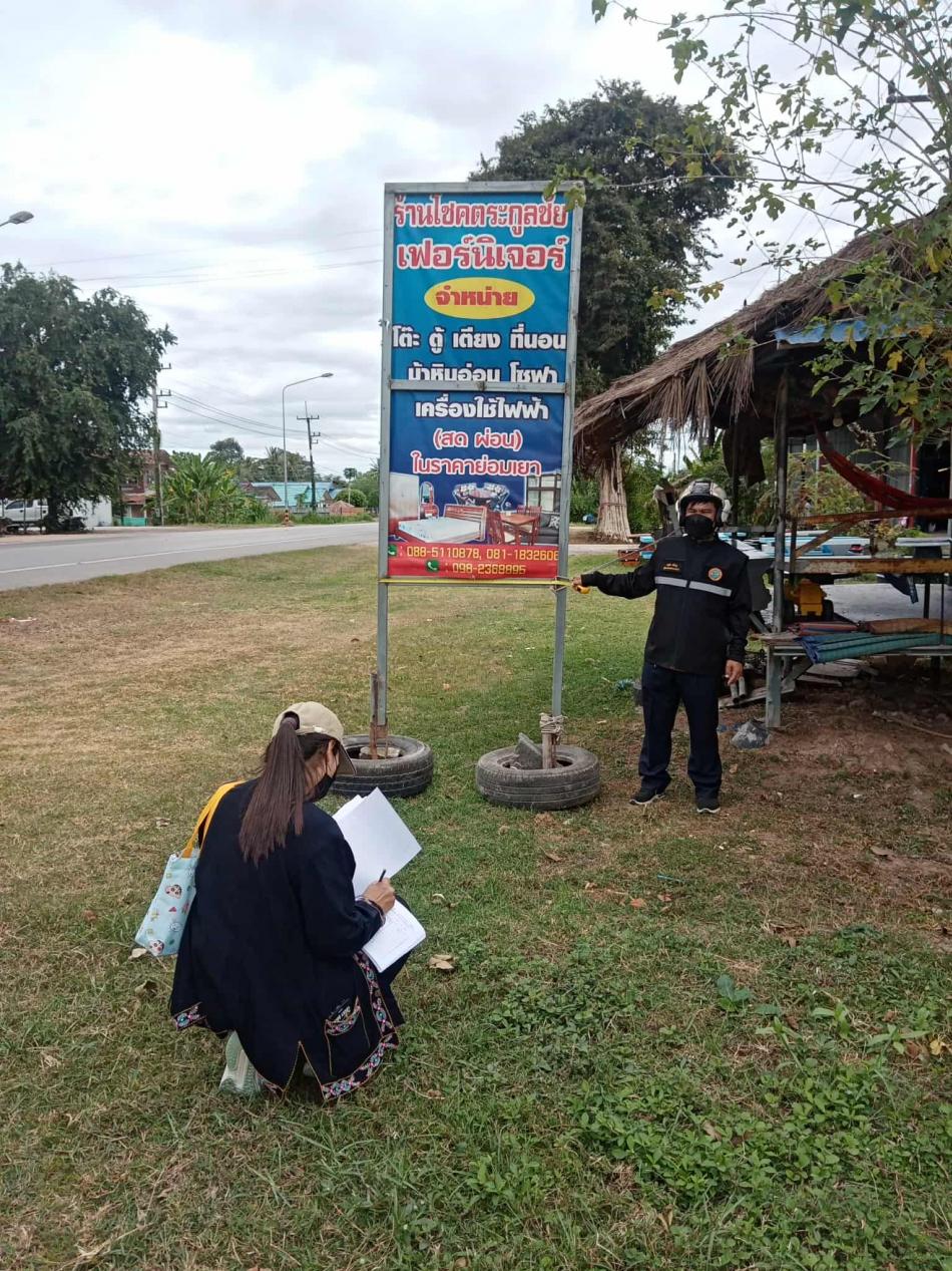 ออกสำรวจป้ายประจำปี พ.ศ.2569